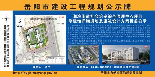 湖濱街道社會治安綜合治理中心項目修建性詳細規劃及建筑設計方案批前公示